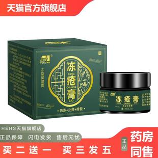 冻疮膏凡士林脚裂膏裂可宁冻疮膏皮肤痒冻伤膏冻冻疮膏手足裂