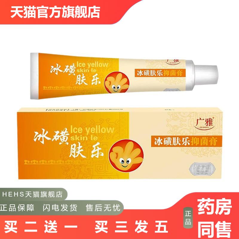 皮肤过敏不适湿痒外用膏植物成分皮肤痒冰磺肤乐抑菌膏