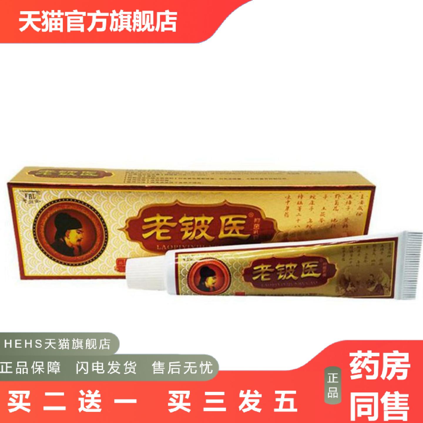 当天芙贝乐老铍医草本乳膏皮肤外用软膏