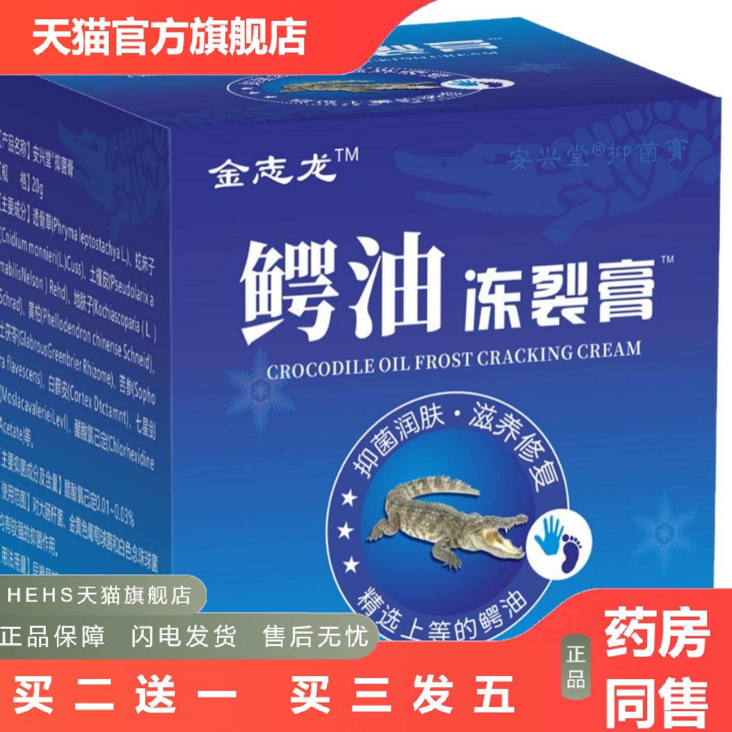 金志龙鳄油冻疮膏冻疮手脚冻裂痛外用草本精华温和