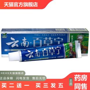 康夫康云南百草宁草本乳膏云南百草宁皮肤抑菌软膏皮肤痒膏