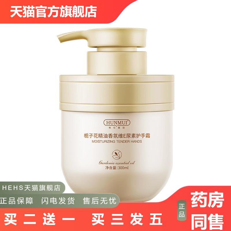 韩伦美羽栀子花精油香氛维E尿素护手霜湿滋润香氛润肤乳液