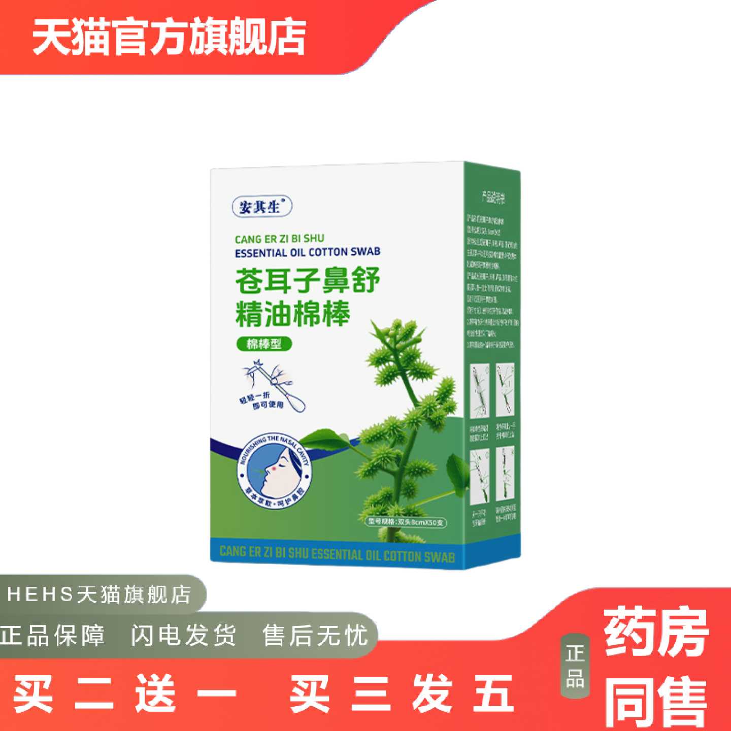 店长推荐苍耳子油棉签家用鼻舒精油棉棒鼻塞鼻干流鼻涕装