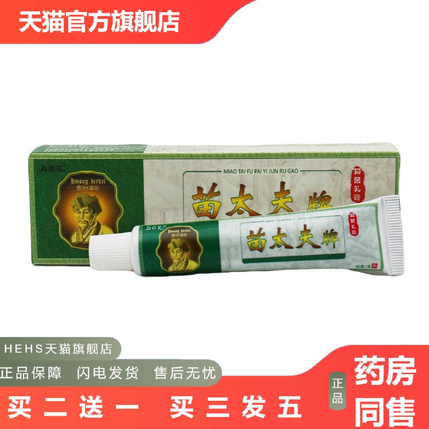 天猫正品益草芙苗太医乳膏皮肤外用草本软膏正品