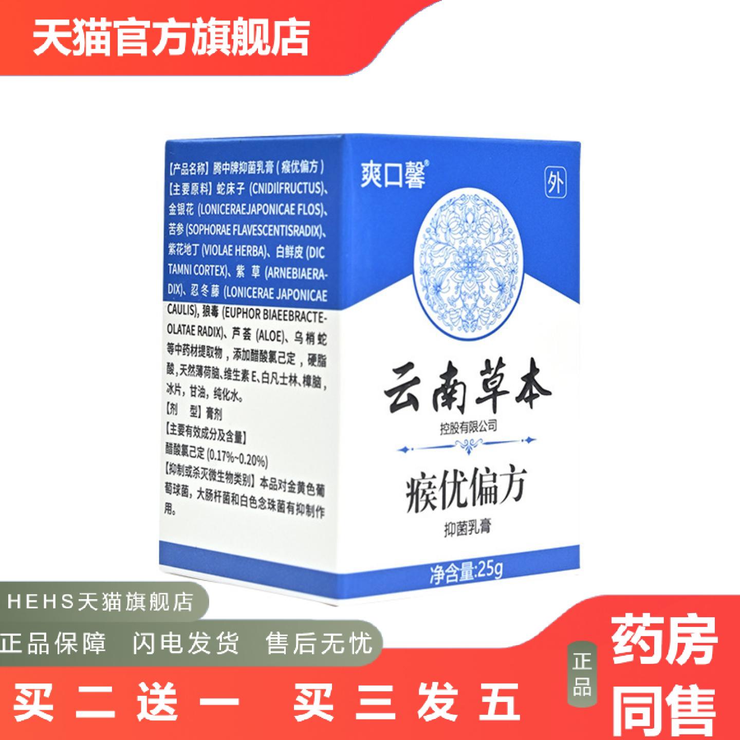 爽口馨云南草本瘊优25g/盒男女可用身体护理