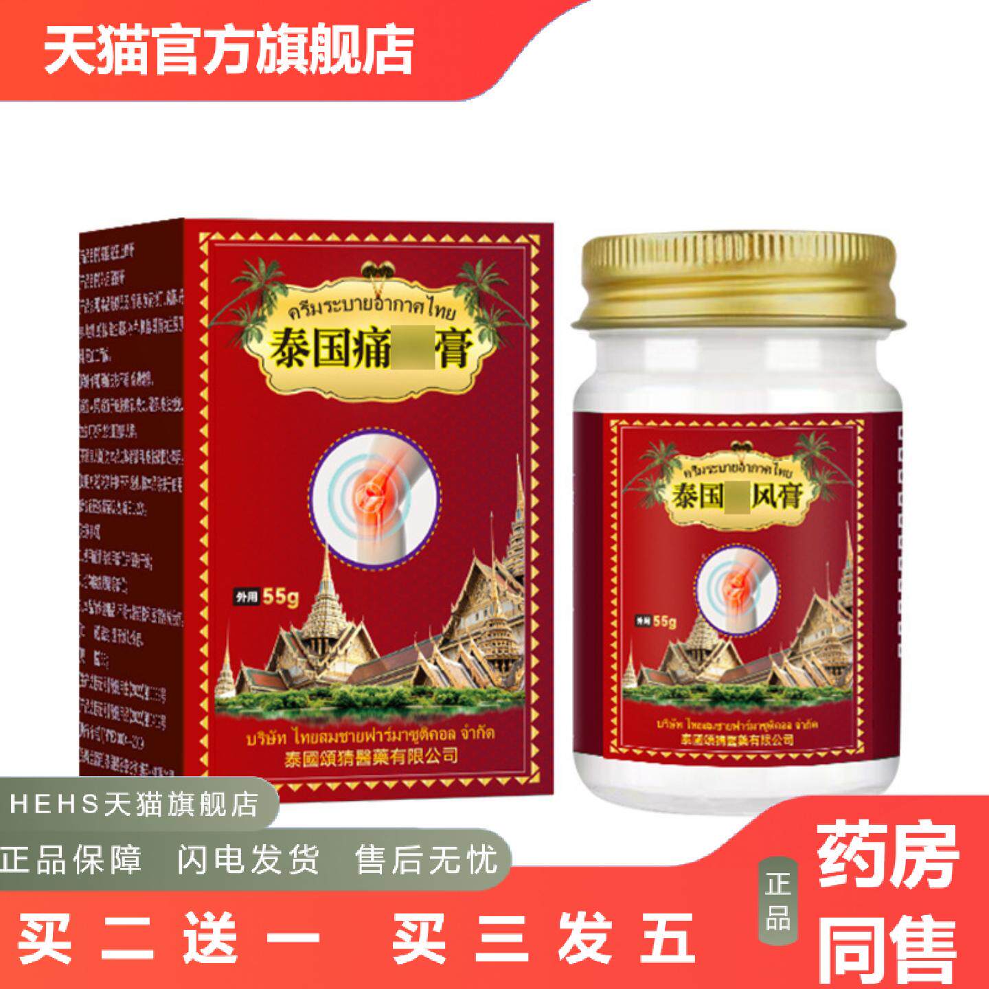 泰国痛*膏舒缓手足肿胀足跟痛关节痛不适外用护理涂抹保健膏