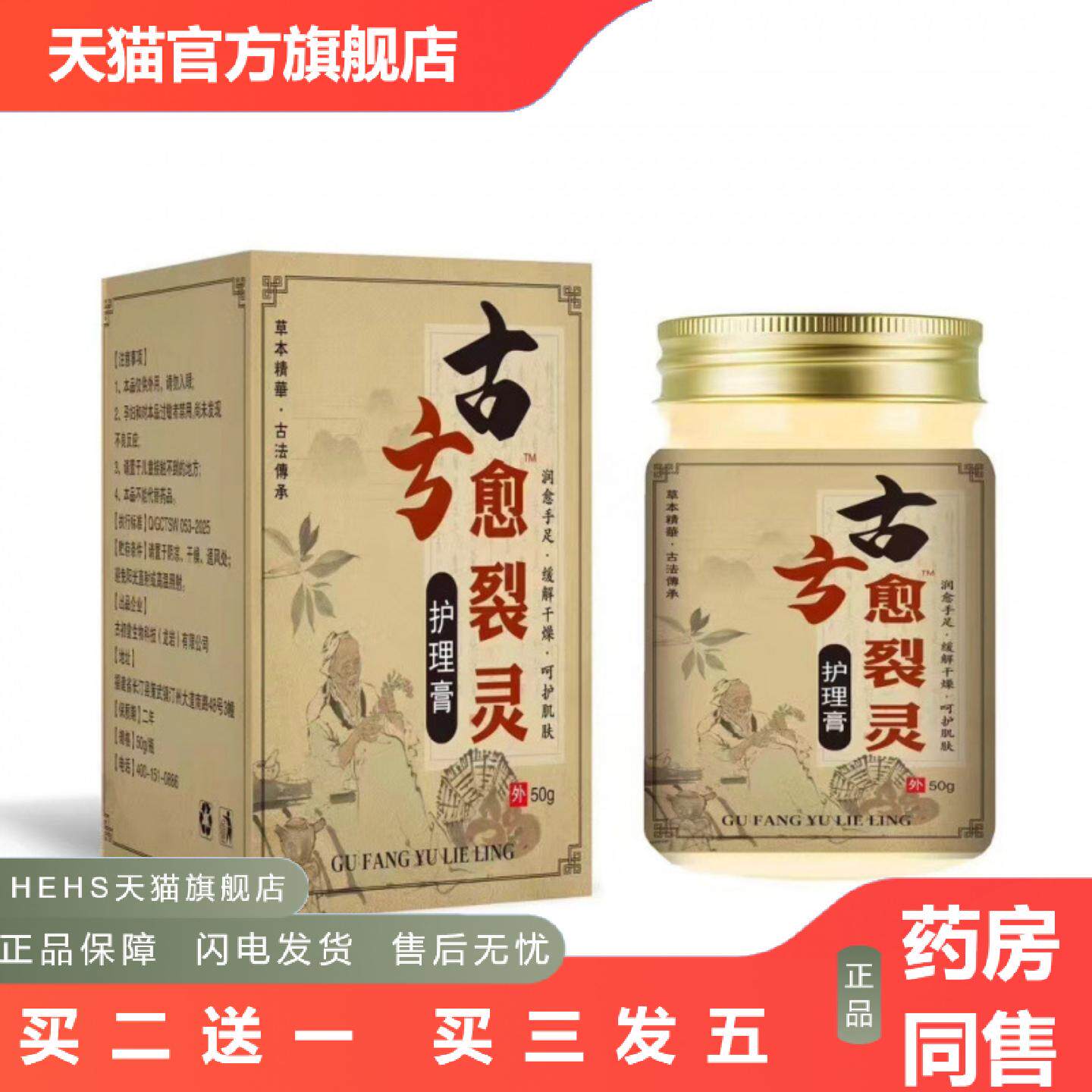 古方愈裂灵护理膏手足脱皮保健膏手足干燥粗糙脱皮皲裂痒起泡膏