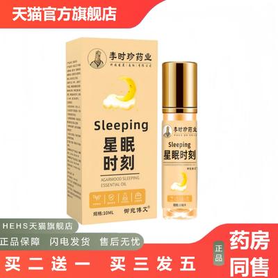 星眠时刻沉香草本舒眠膏精油晚安贴失眠保健贴舒眠贴失眠香膏