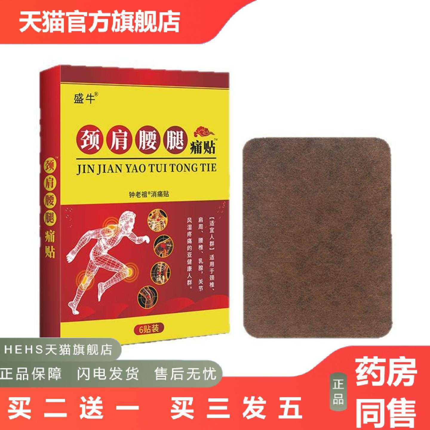 天猫正品老人用品膏贴颈肩腰腿痛贴发凉膏贴引流