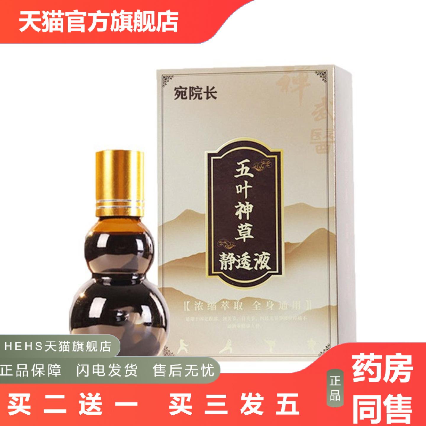 五叶神草透骨液筋络保健液筋骨通活络油艾灸液透骨液