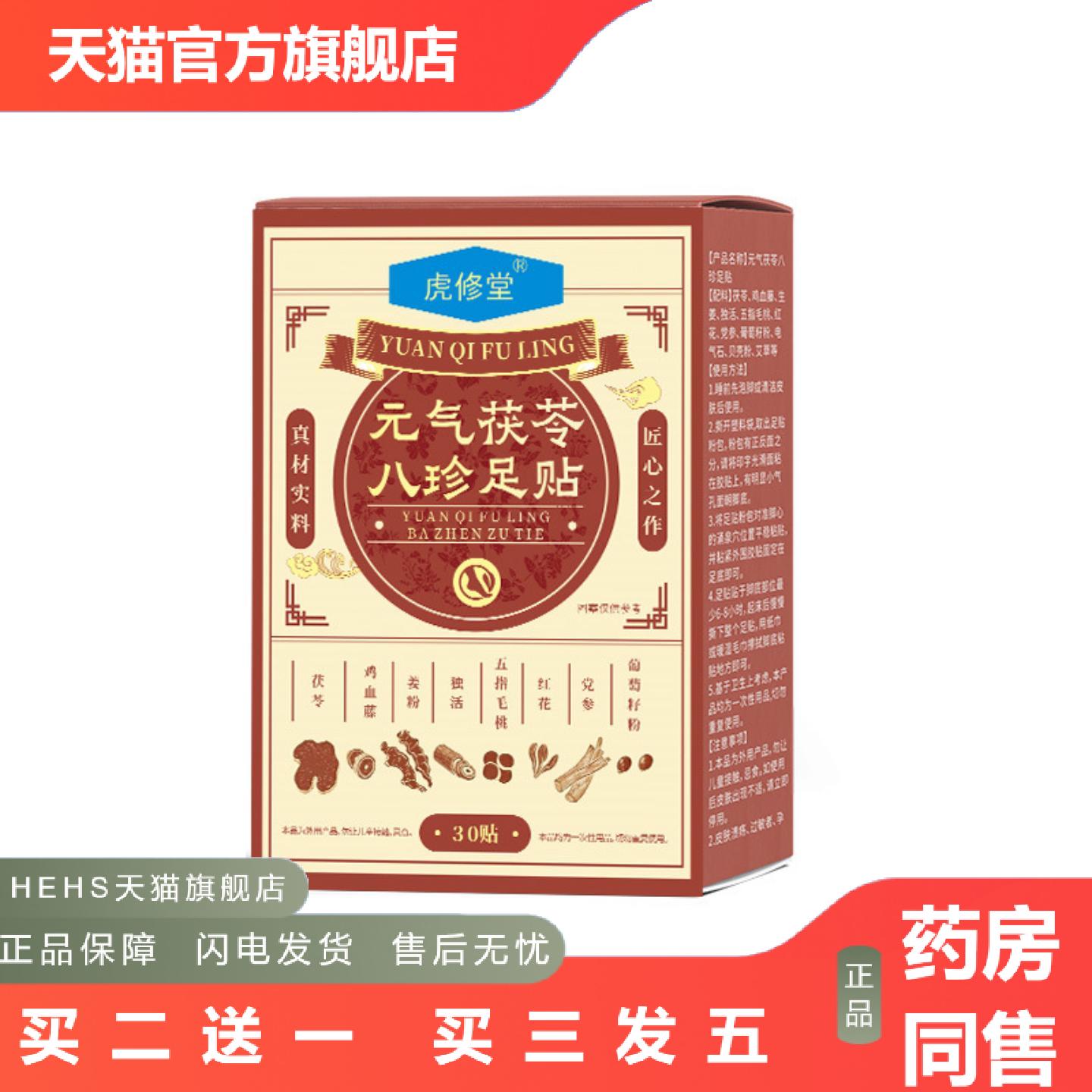 元气茯苓八珍足贴发热老北京足贴舒眠艾草生姜脚艾灸养生保健贴