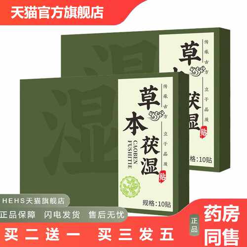 店长推荐方古有艾草本伏湿贴艾草艾灸贴艾灸热敷贴肚脐贴三伏贴