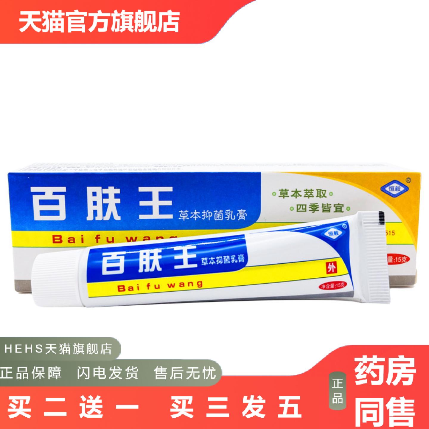 恒毅百肤王草本抑菌乳膏软膏外用15g/支可谈