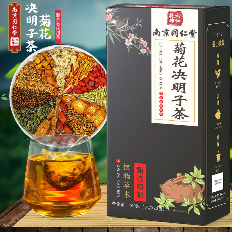 南京同仁堂菊花决明子茶枸杞菊苣