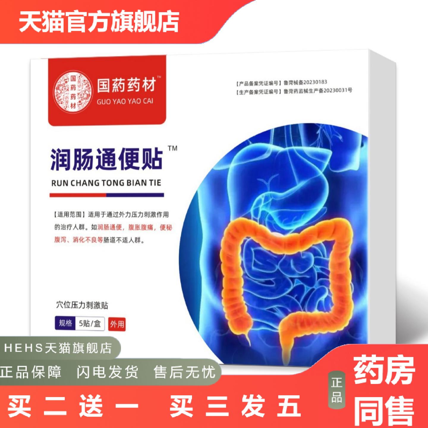 国材润肠贴便秘润肠贴顽固型调理肠胃贴