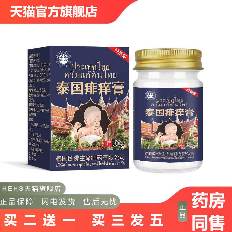 泰国卧佛痱痒膏清草本皮肤痒膏皮肤青草膏鲜痒专用膏