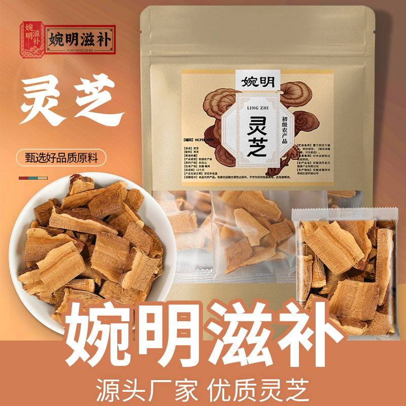 灵芝婉明滋补灵芝片孢子粉孢子油