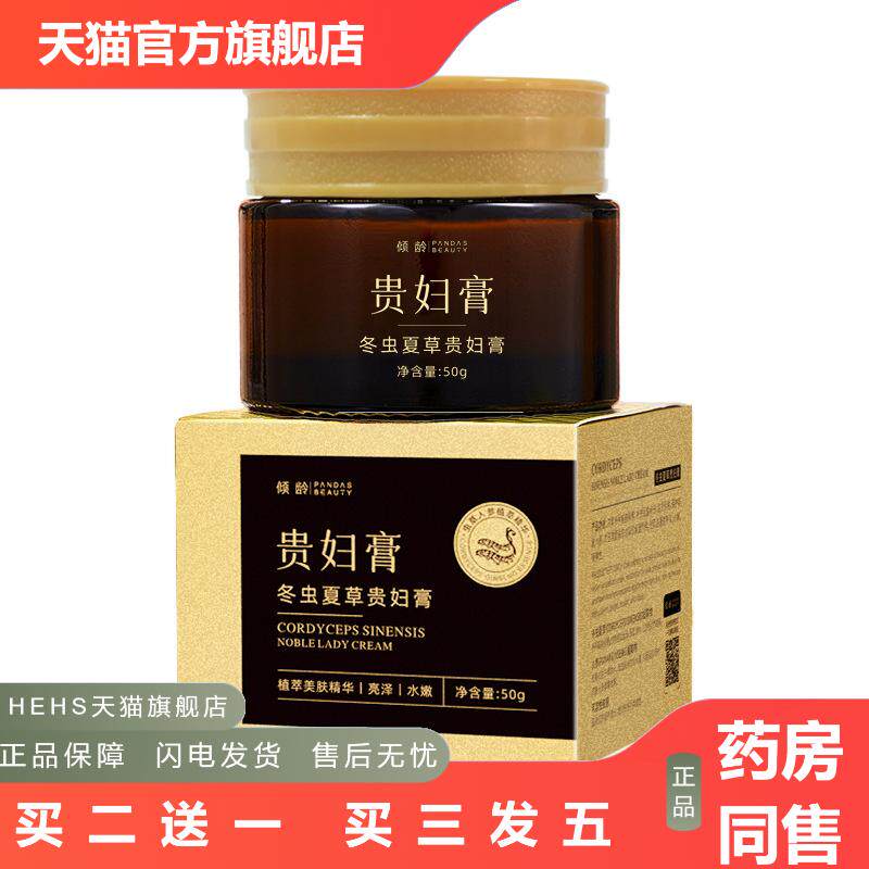 倾龄冬虫夏草贵妇膏滋润保湿紧致皱淡化法令纹填充脸部面霜女