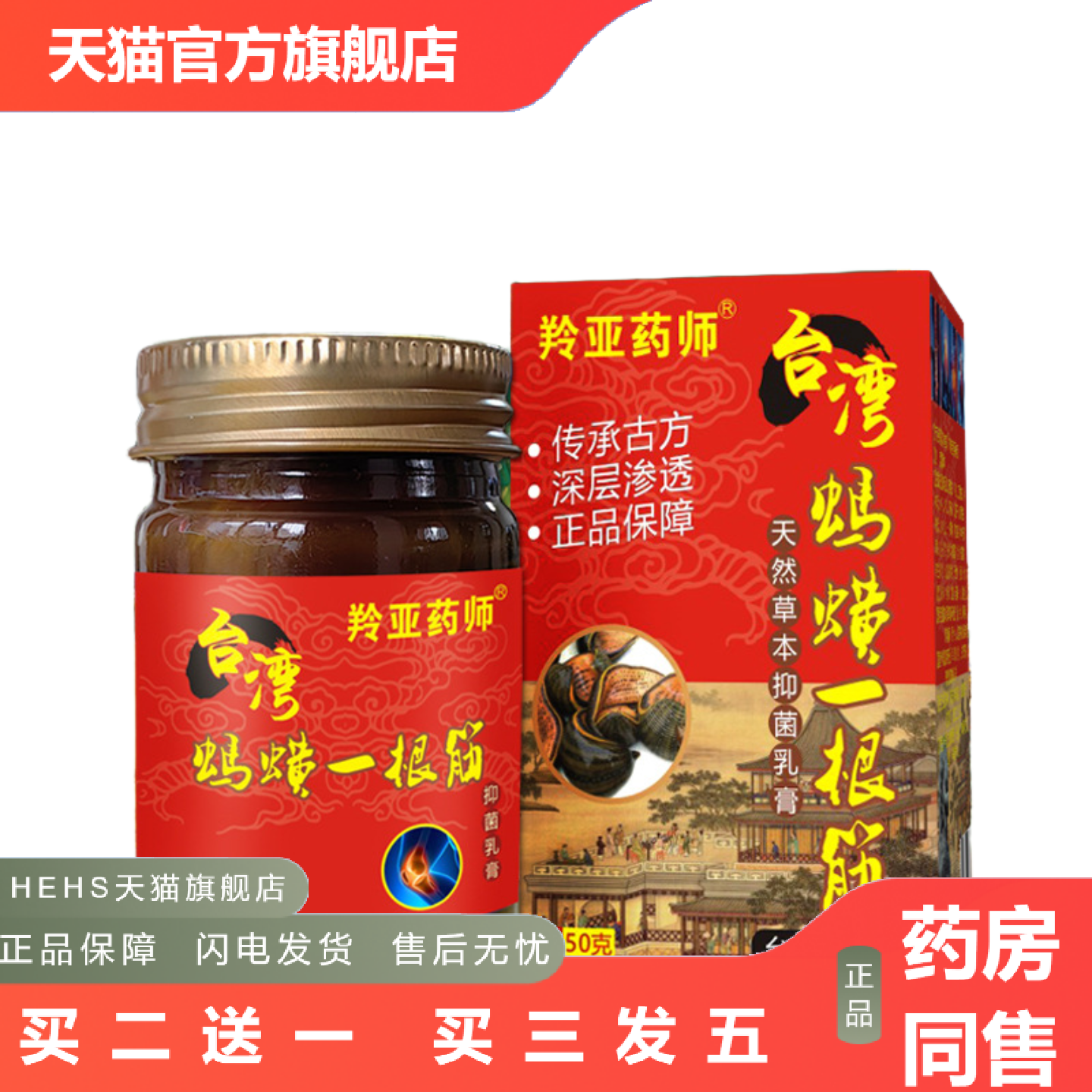 台湾蚂蟥一根筋膏肩颈腰腿关节按摩外用透骨膏