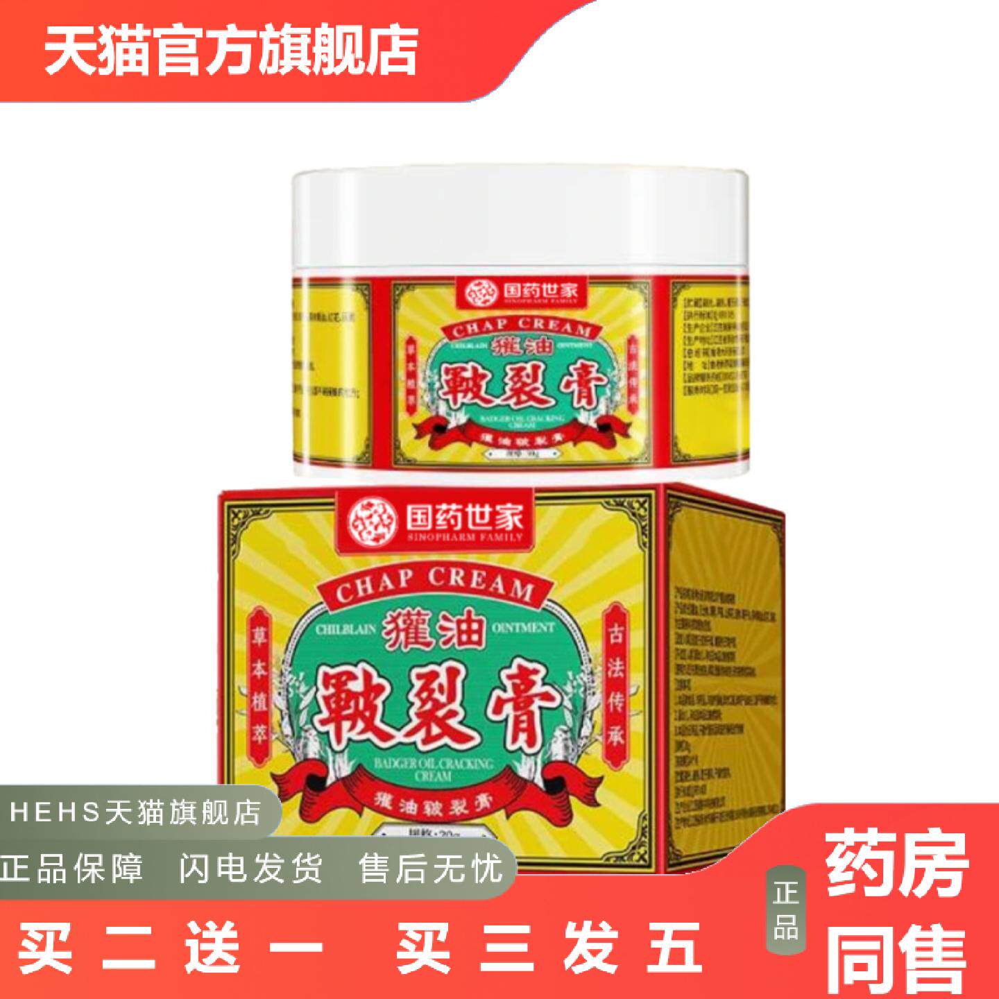 獾油皲裂膏皴裂膏手指开裂脚后跟干裂马油冻疮膏