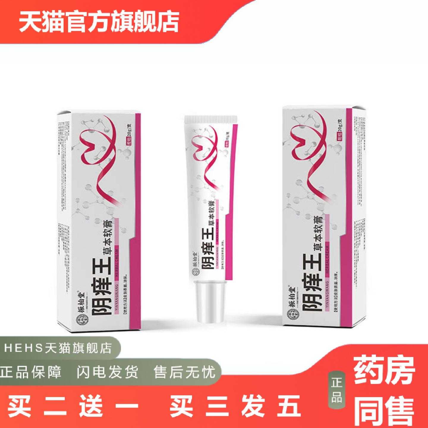 店长推荐大房妇科私密护理草本乳膏私处女性