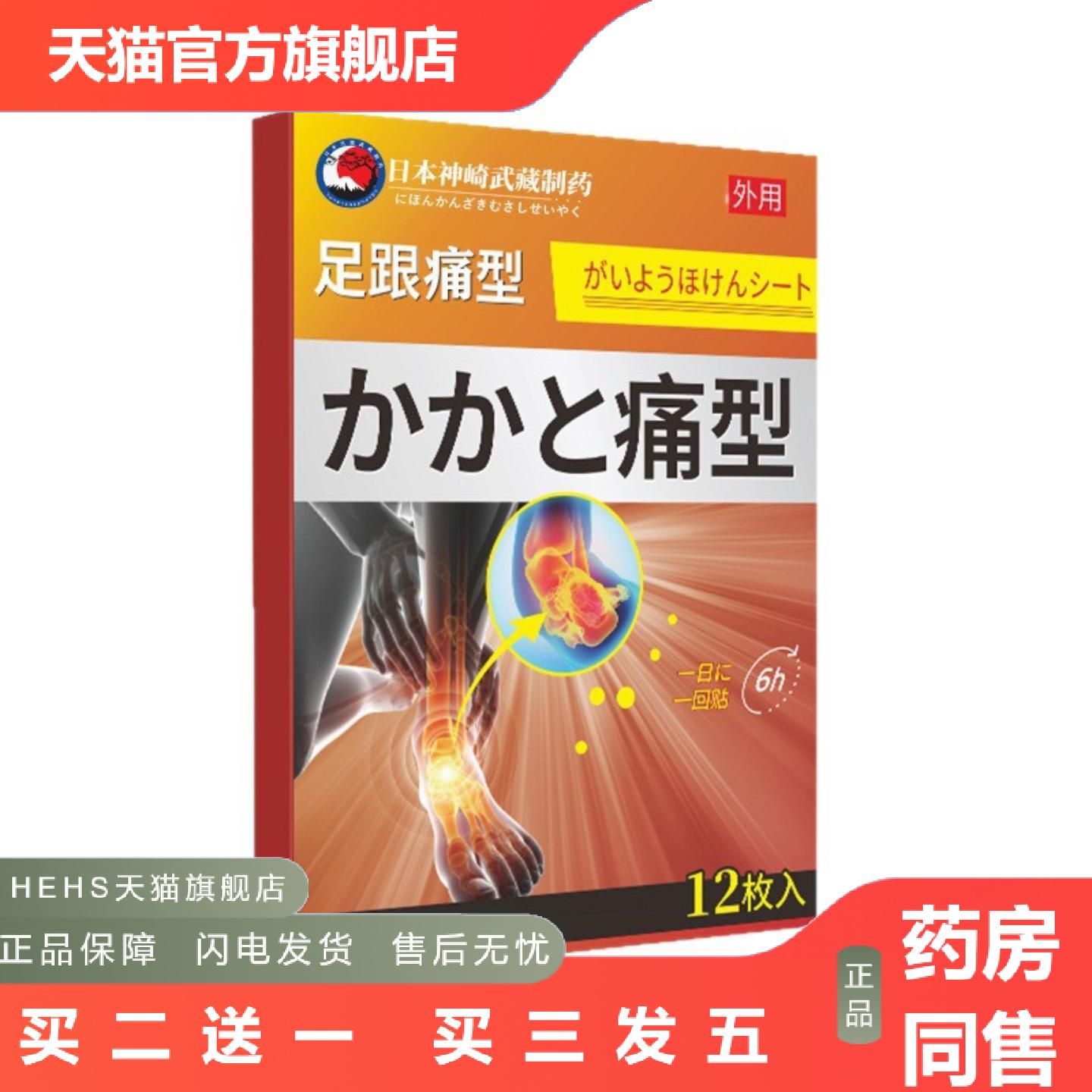东京足跟贴脚踝关节痛贴艾草膏贴足底贴