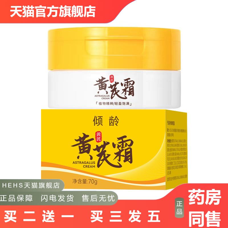 倾龄黄芪霜适用黄皮暗沉淡化黑色素保湿滋润提亮肤色舒缓紧致面霜