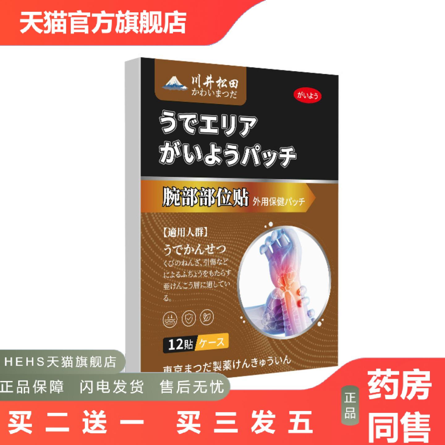 腕部部位贴腕关节扭伤拉伤外用保健贴护腕贴片缓解痛贴膏