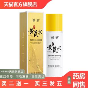 颜里皱黄芪水乳保湿滋润乳液黄芪精华水面霜护肤黄芪水乳