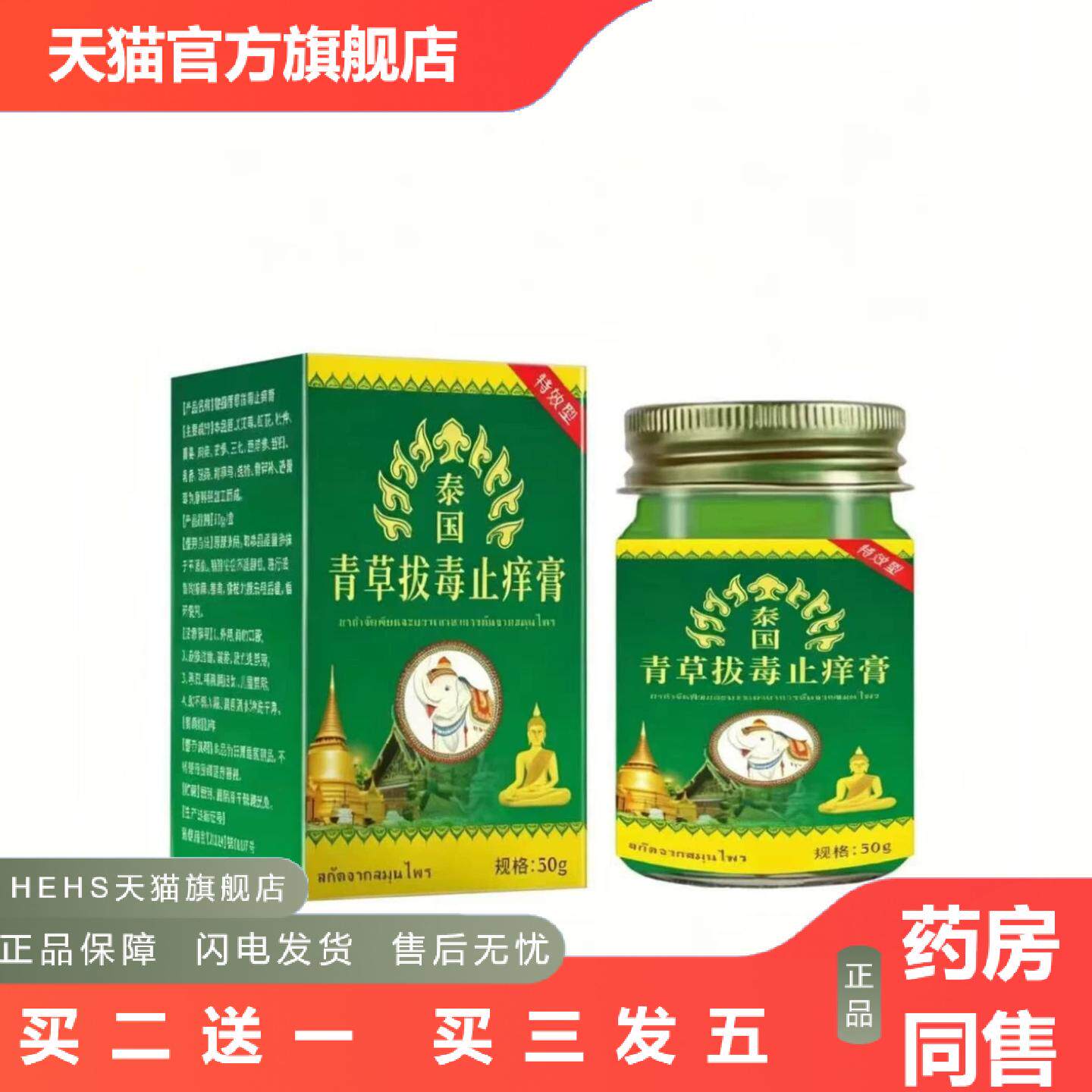 店长推荐泰国青草拔毒痒膏50g玻璃瓶