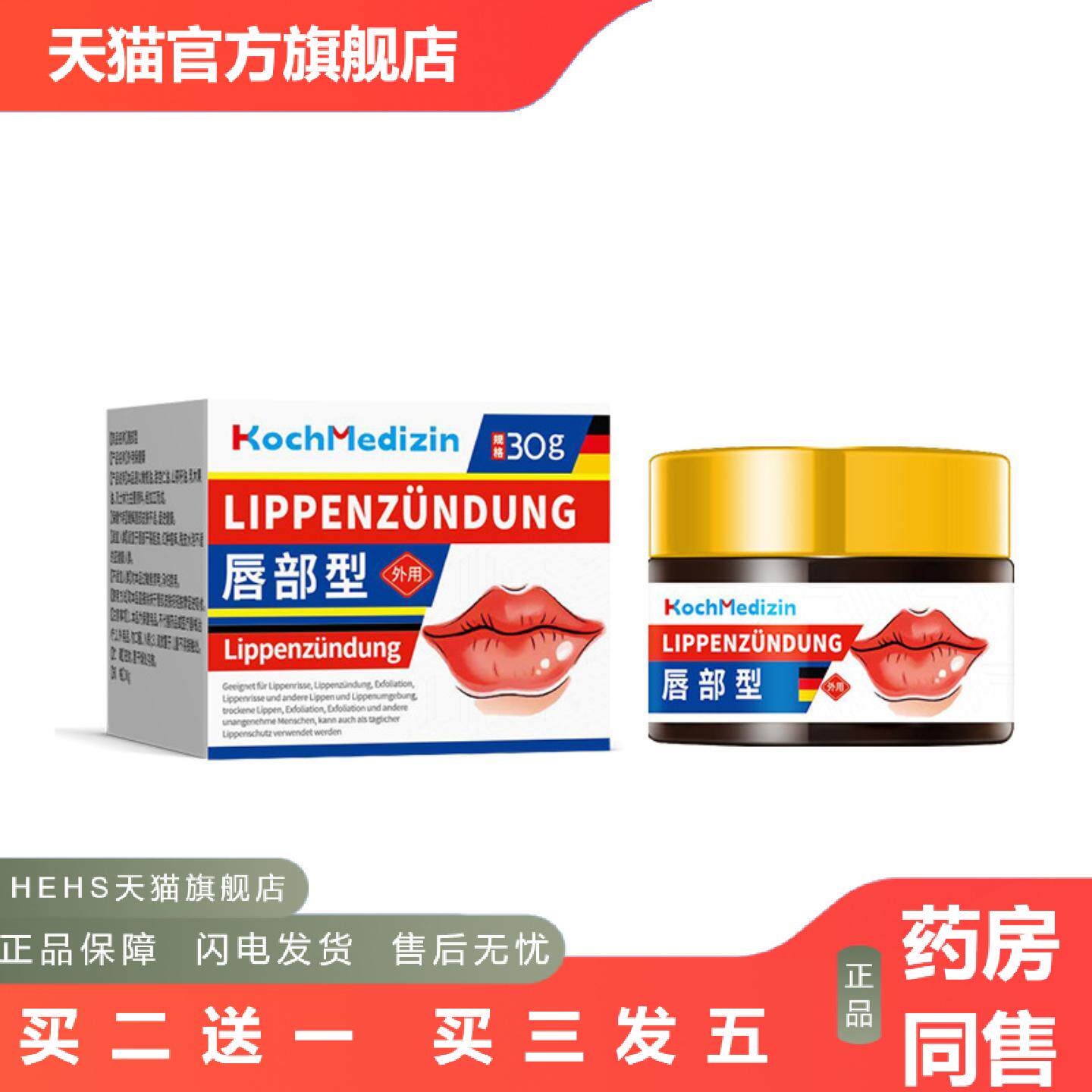 KochMedizin唇不适专用膏润嘴唇干裂脱皮三草油口周不适家用型唇