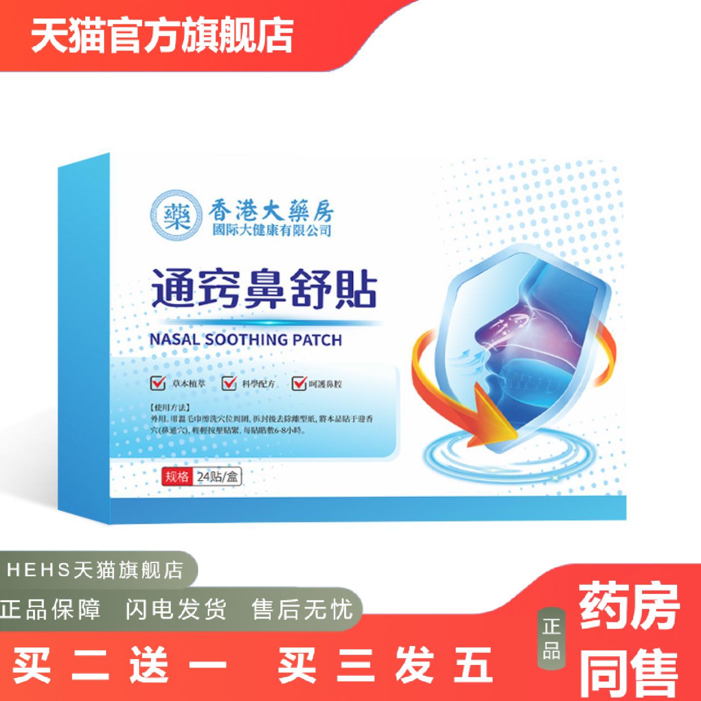 通气鼻贴儿童流鼻涕成人通用鼻干鼻塞鼻贴鼻康贴通窍鼻舒贴