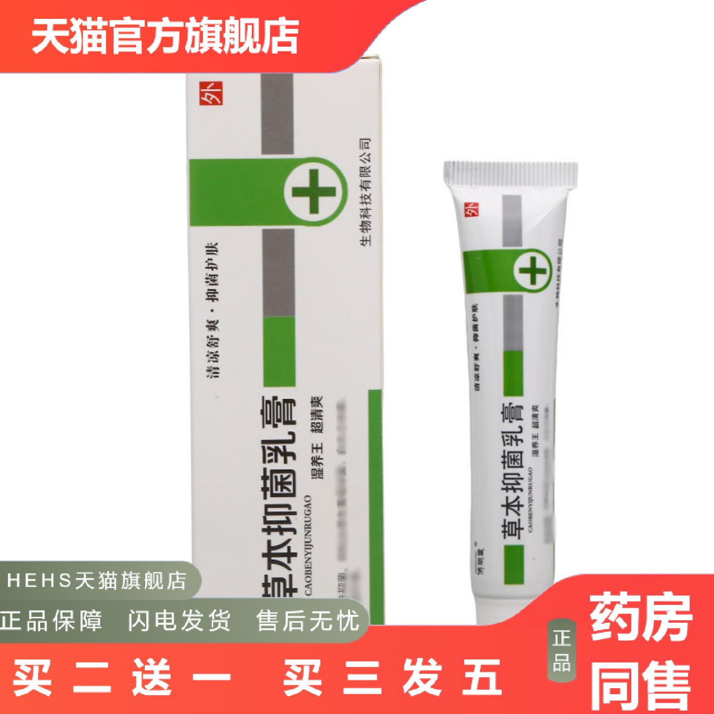 济明堂湿养王乳膏软膏原济明堂湿痒王草本乳膏皮肤外用可