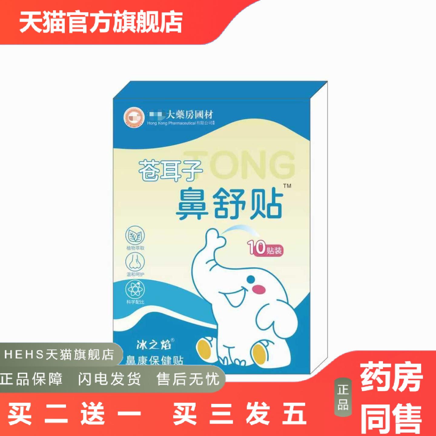 香港苍耳子草本鼻舒贴草本精华成人儿童通用换季舒缓温和养护鼻贴