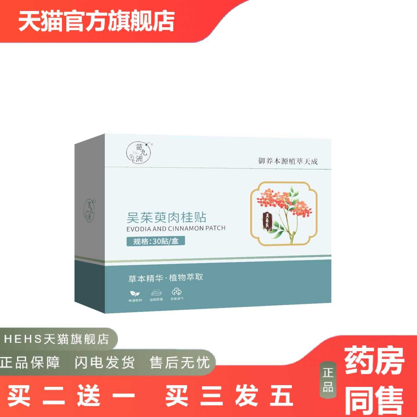 店长推荐苗九洲吴茱萸肉桂贴涌泉穴足底贴元气茯苓八珍足贴姜足贴