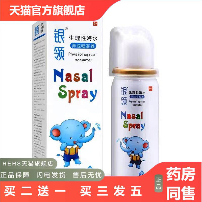 银领生理性鼻腔海水喷雾器成人少儿鼻腔清理冲洗器