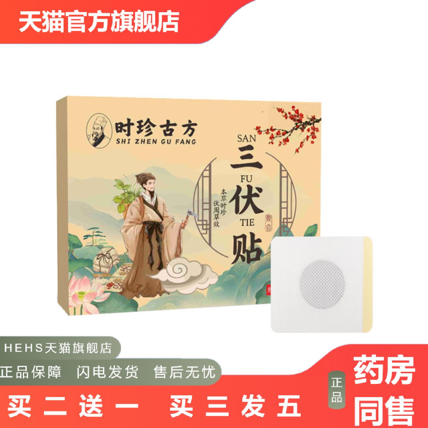 三伏贴夏季艾草穴位伏湿贴三伏天膏贴艾灸贴