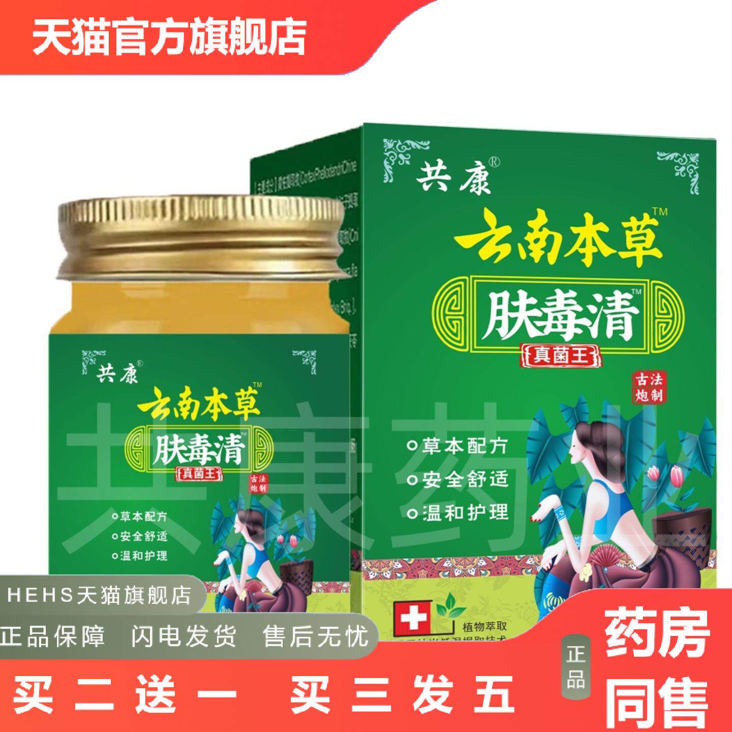 云南本草肤毒清抑菌乳膏皮肤湿毒清湿珍皮鲜百草痒不适膏