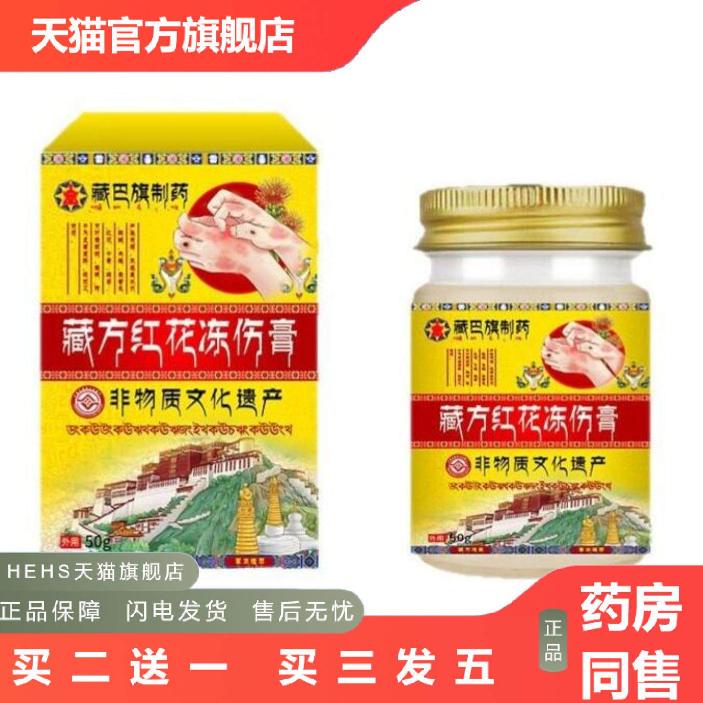藏方红花冬季手足冻伤膏换季皮肤痒不适冻疮脸颊脚后跟耳朵冻伤膏