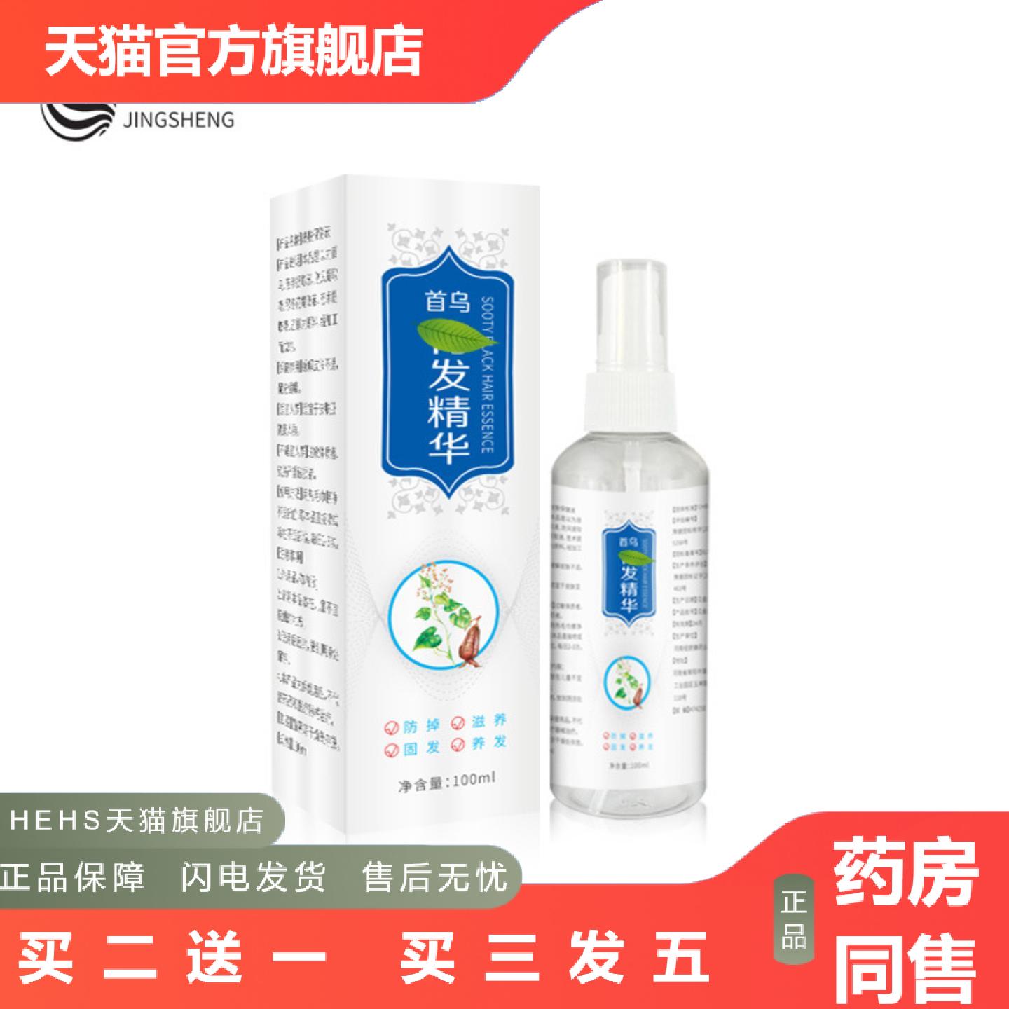 热销款首乌长发精华液喷剂固发养发掉滋养张发精华喷剂