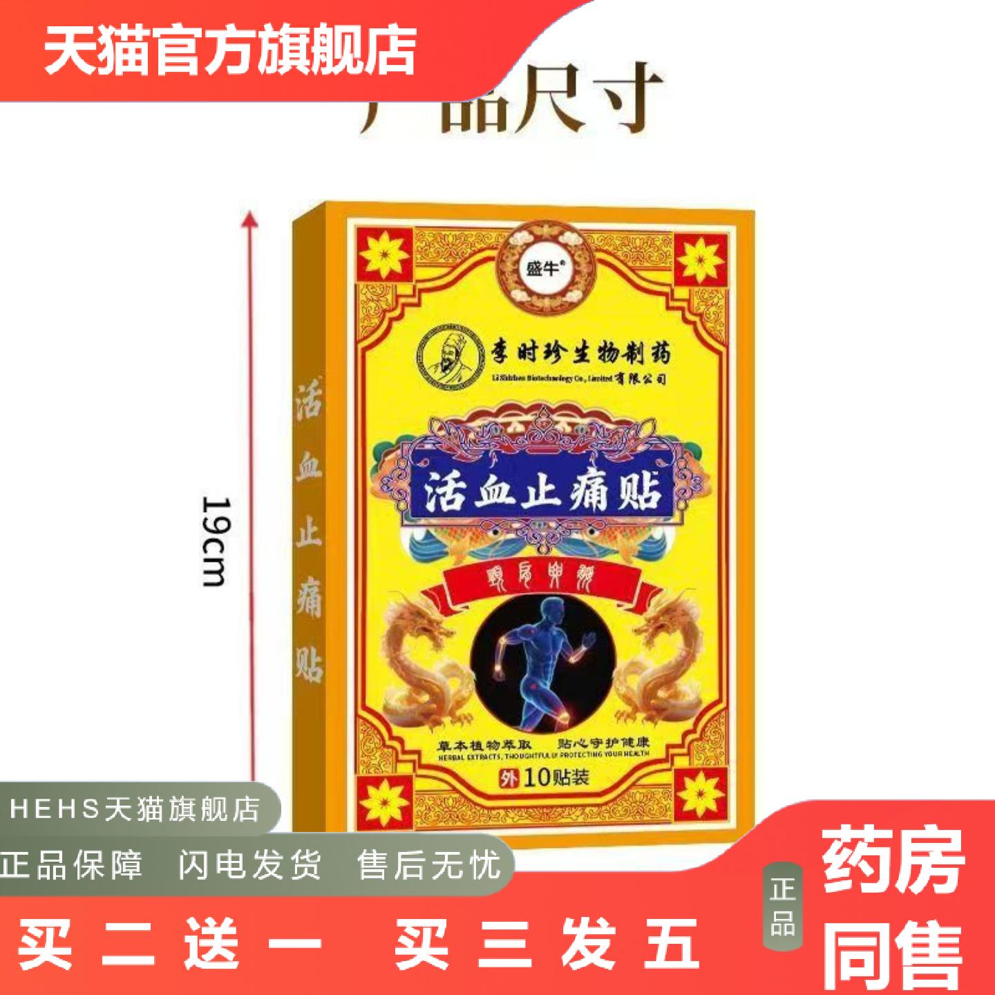 盛牛正品膏贴痛贴10贴/盒颈椎肩椎腰间盘腿关节膝盖