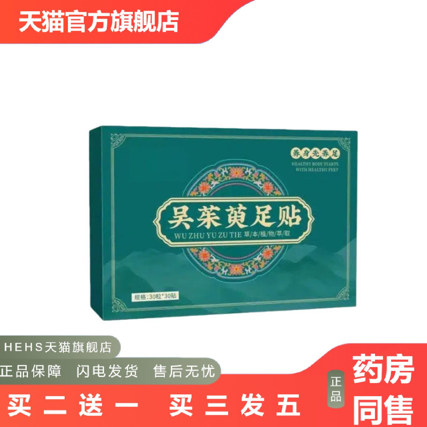 吴茱萸足贴艾草艾绒肚脐贴艾灸贴艾草温灸贴肚脐贴吴茱萸肉桂足贴