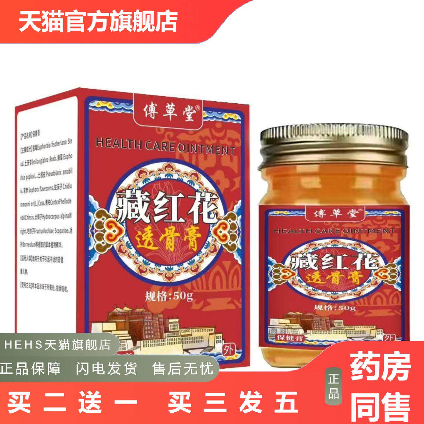 透骨藏红花膏50g其他藏红花透骨膏精品国货见包装