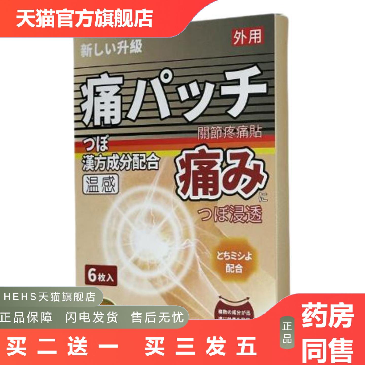 关节贴痛贴保健贴颈椎贴足跟贴手腕贴温感