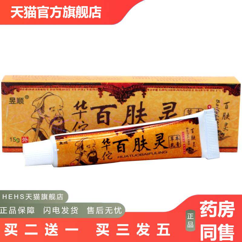 昱顺华佗百肤灵皮肤外用皮肤痒软膏乳膏