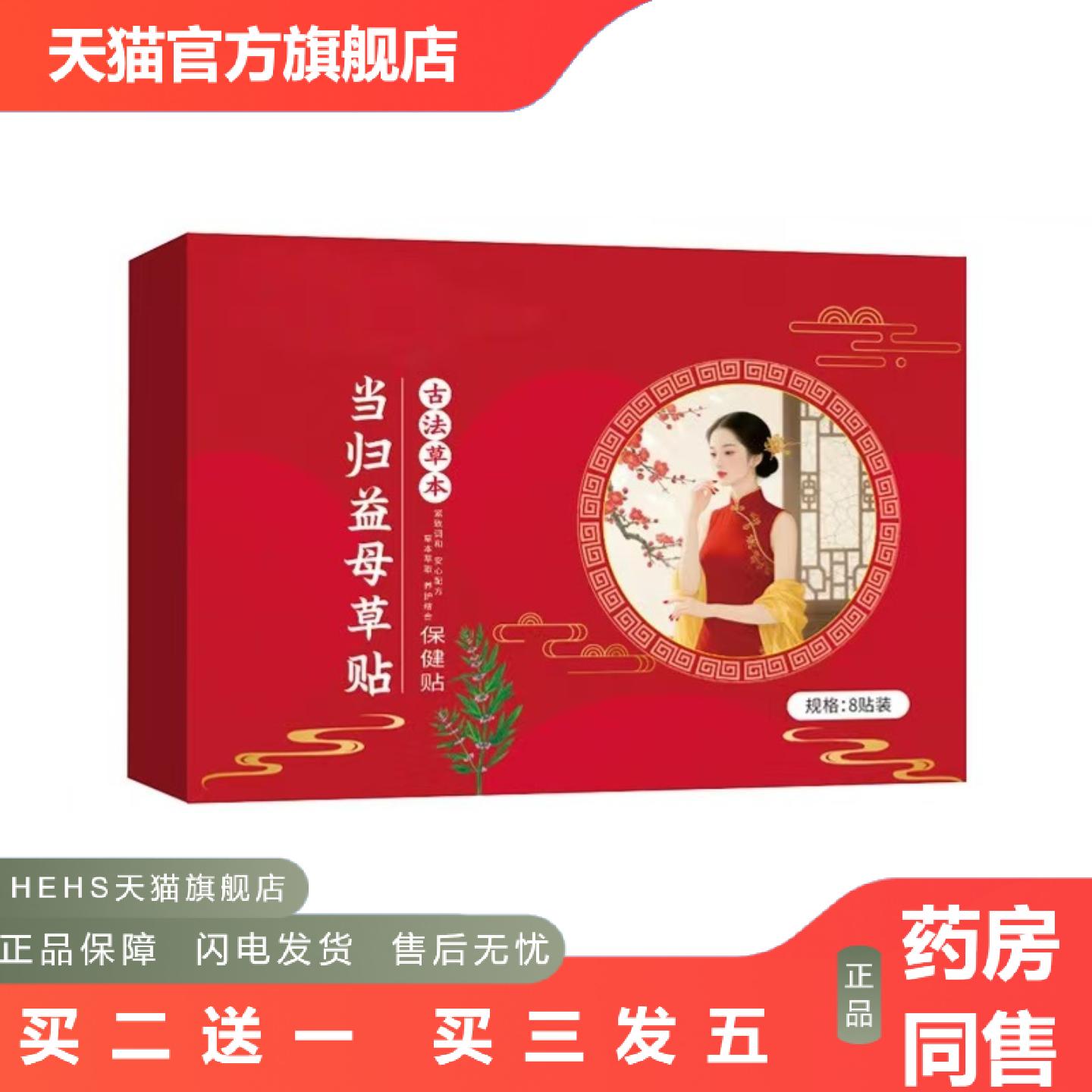 当归益母草贴草本精华温灸艾叶贴艾草贴手脚冰凉穴位保健护理灸贴