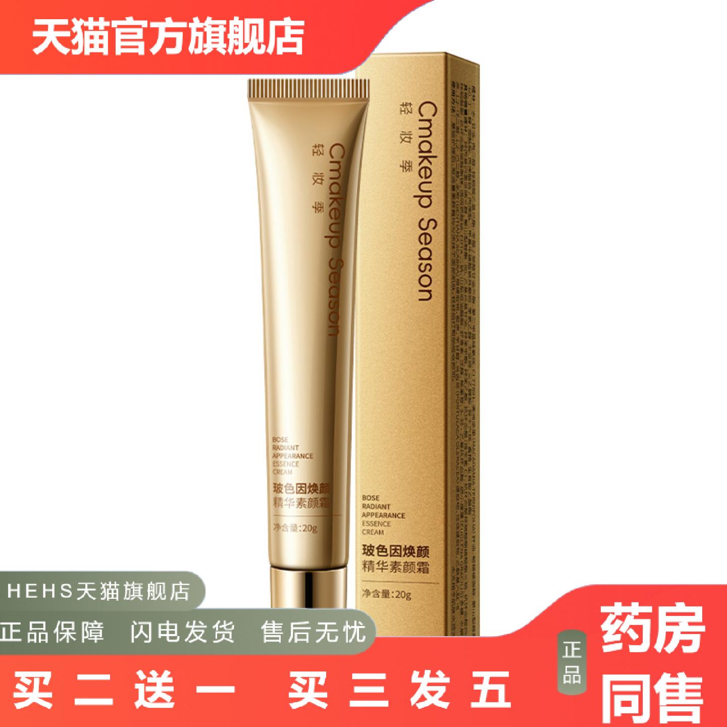 新款轻妆季玻色因焕颜精华素颜霜不假白滋润不卡粉轻薄