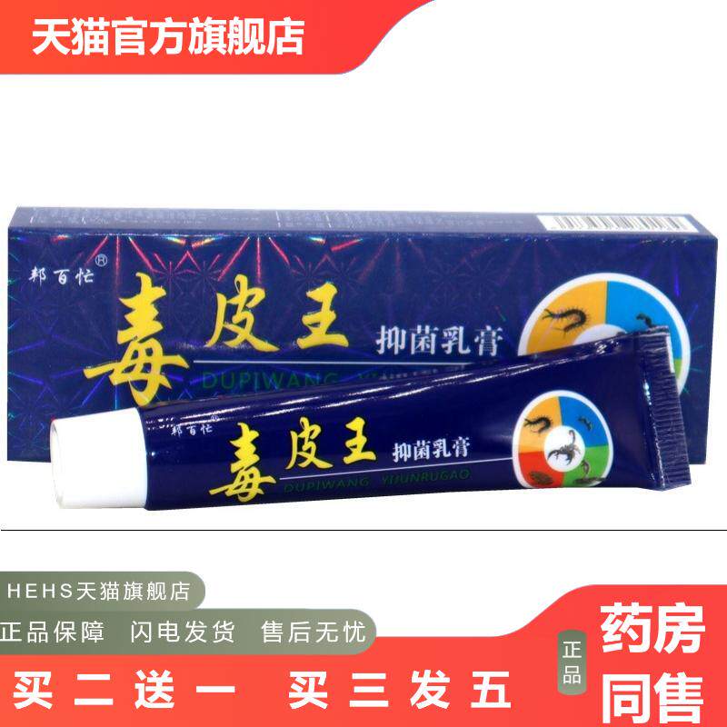 毒皮王抑菌乳膏邦百忙毒皮王软膏皮肤膏正品