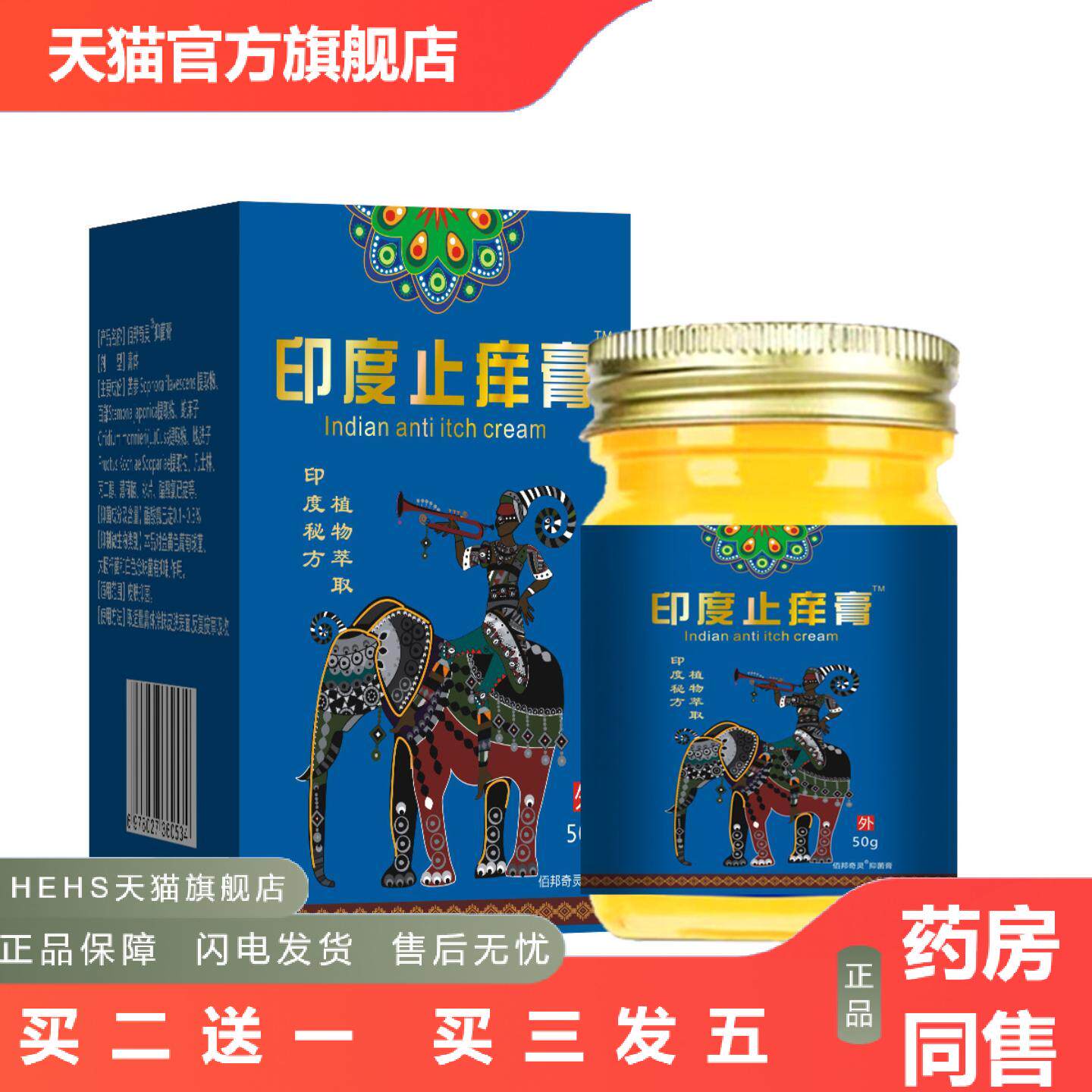印度痒不适膏皮肤干痒蚊虫叮咬抑菌真菌王外用涂抹乳膏
