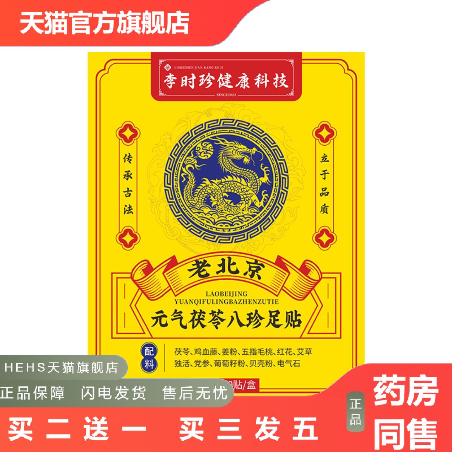 李时珍元气茯苓八珍足贴老北京艾草足贴涌泉穴足底贴